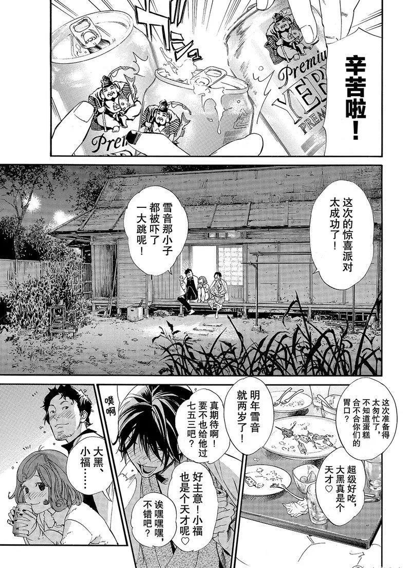 流浪神差 - 第75話 然後他—— - 1