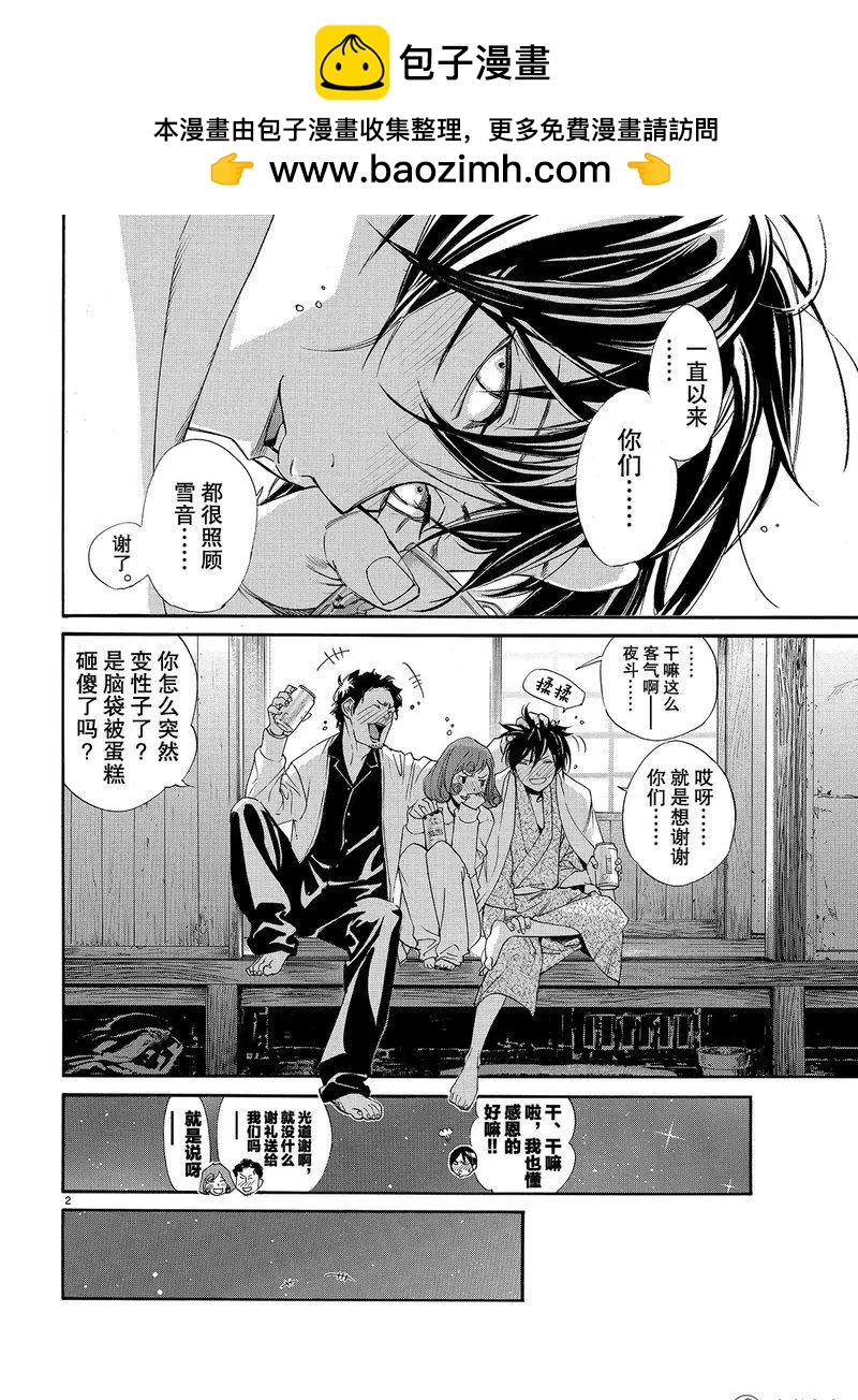 流浪神差 - 第75話 然後他—— - 2