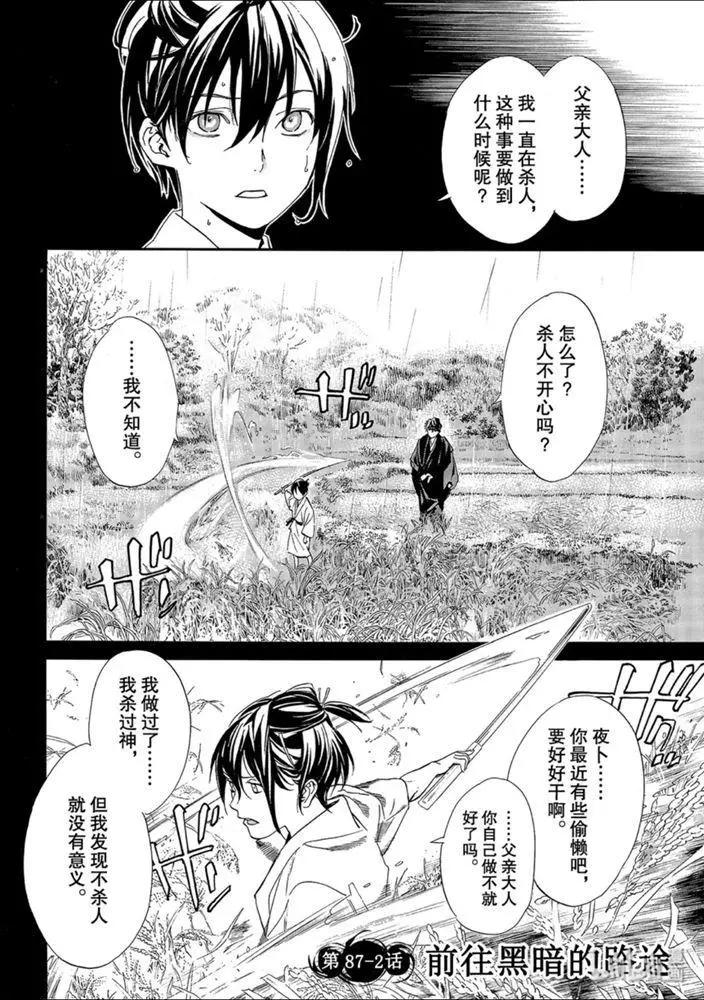 流浪神差 - 第87-2話 前往黑暗的路途 - 1
