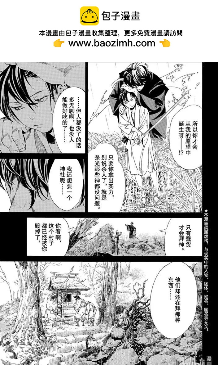 流浪神差 - 第87-2話 前往黑暗的路途 - 2