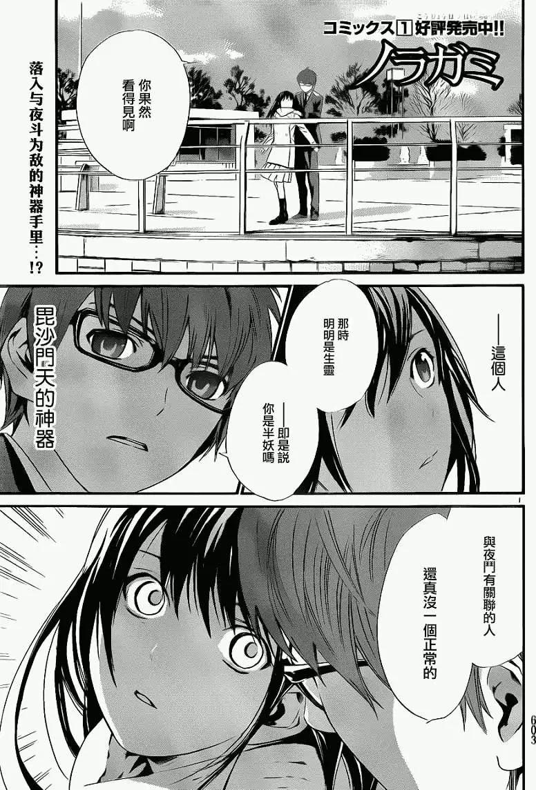 流浪神差 - 第09回 - 1