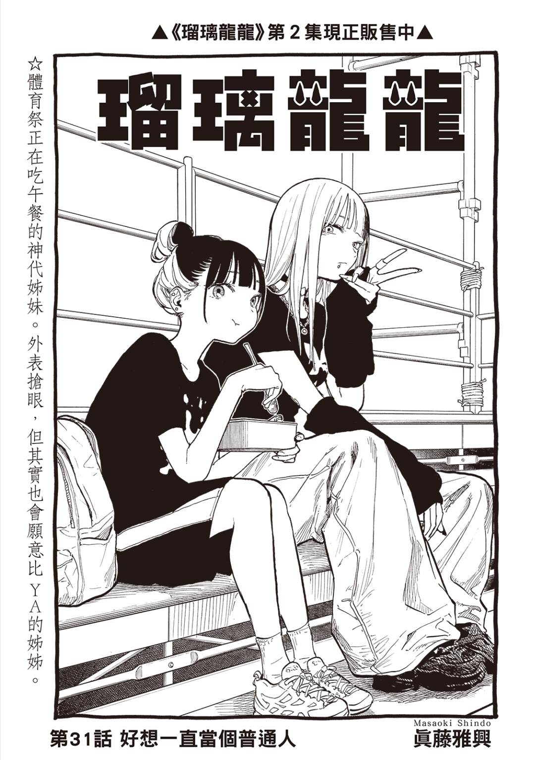 琉璃龍龍 - 第31話 - 1