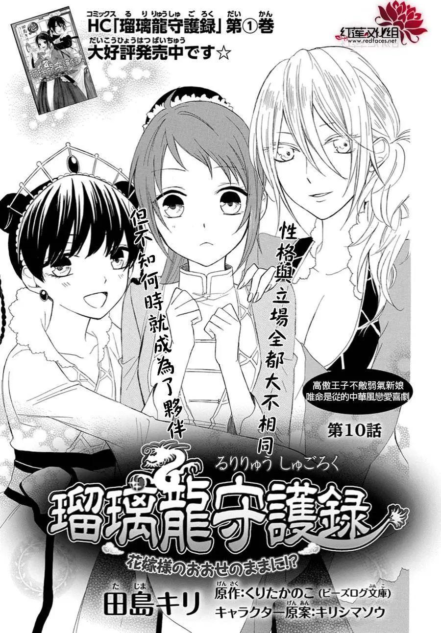 瑠璃龍守護錄 - 第10回 - 1