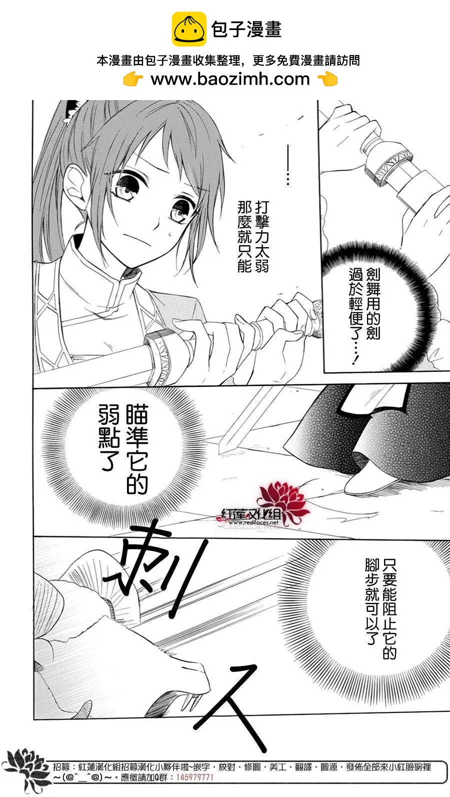 瑠璃龍守護錄 - 第10回 - 2