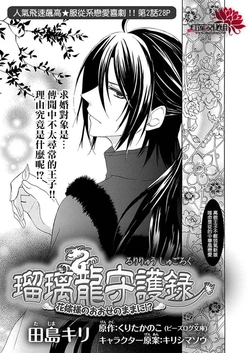 瑠璃龍守護錄 - 第02回 - 1