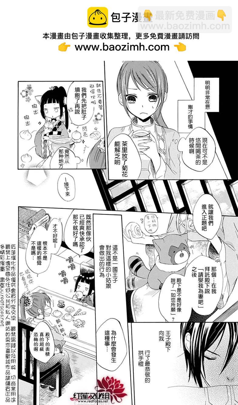 瑠璃龍守護錄 - 第02回 - 2