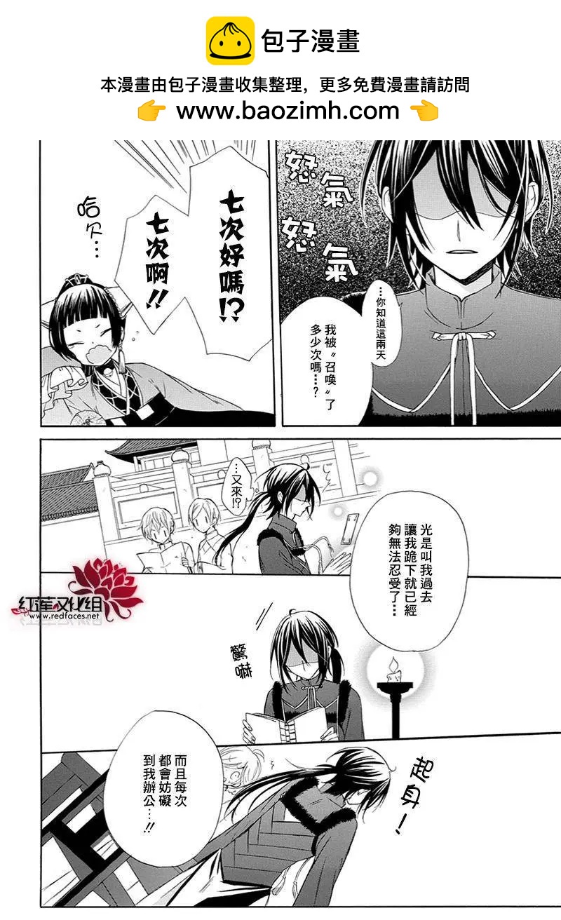 瑠璃龍守護錄 - 第08回 - 2