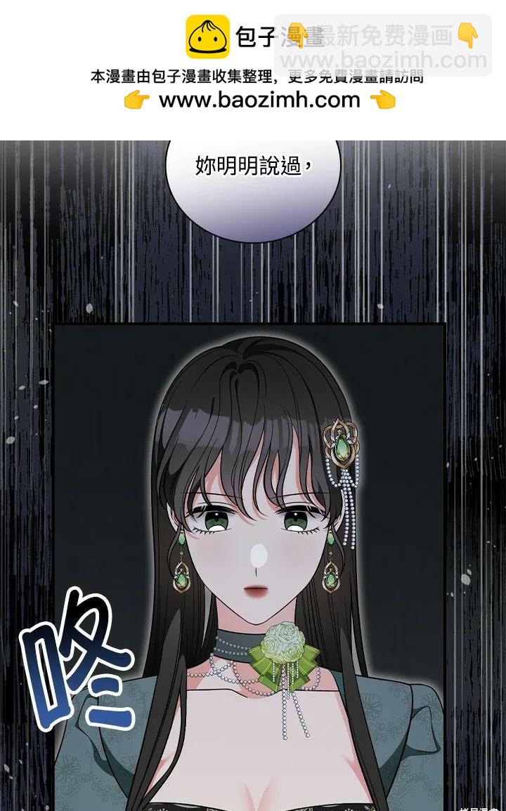 琉璃溫室的公爵夫人 - 第56話(1/3) - 2