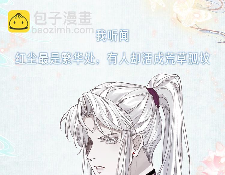 流年盞 - 序章 情字何解(1/2) - 2