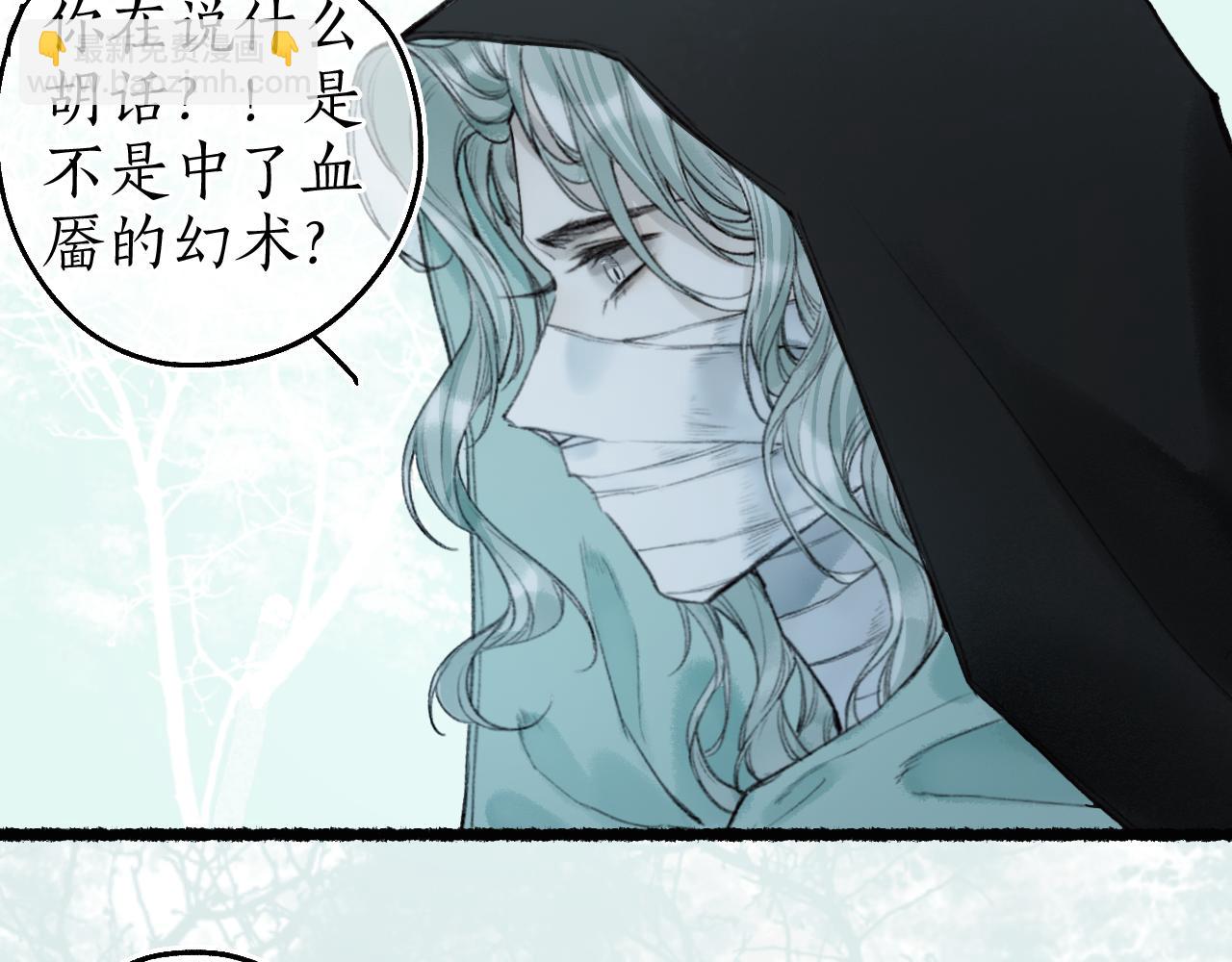流年盞 - 第64話 錯信(1/2) - 3