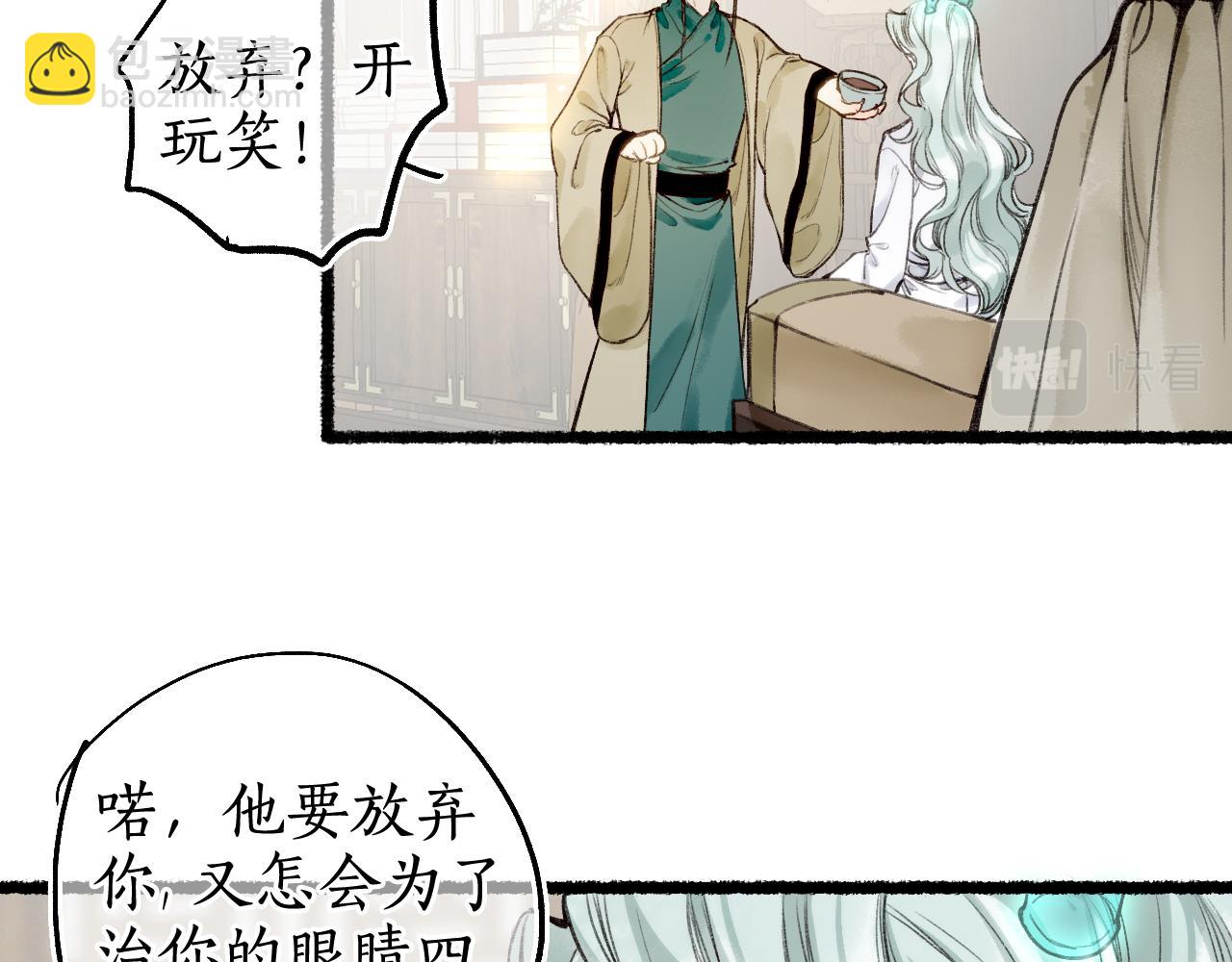 流年盞 - 第72話 最害怕的事(1/2) - 3