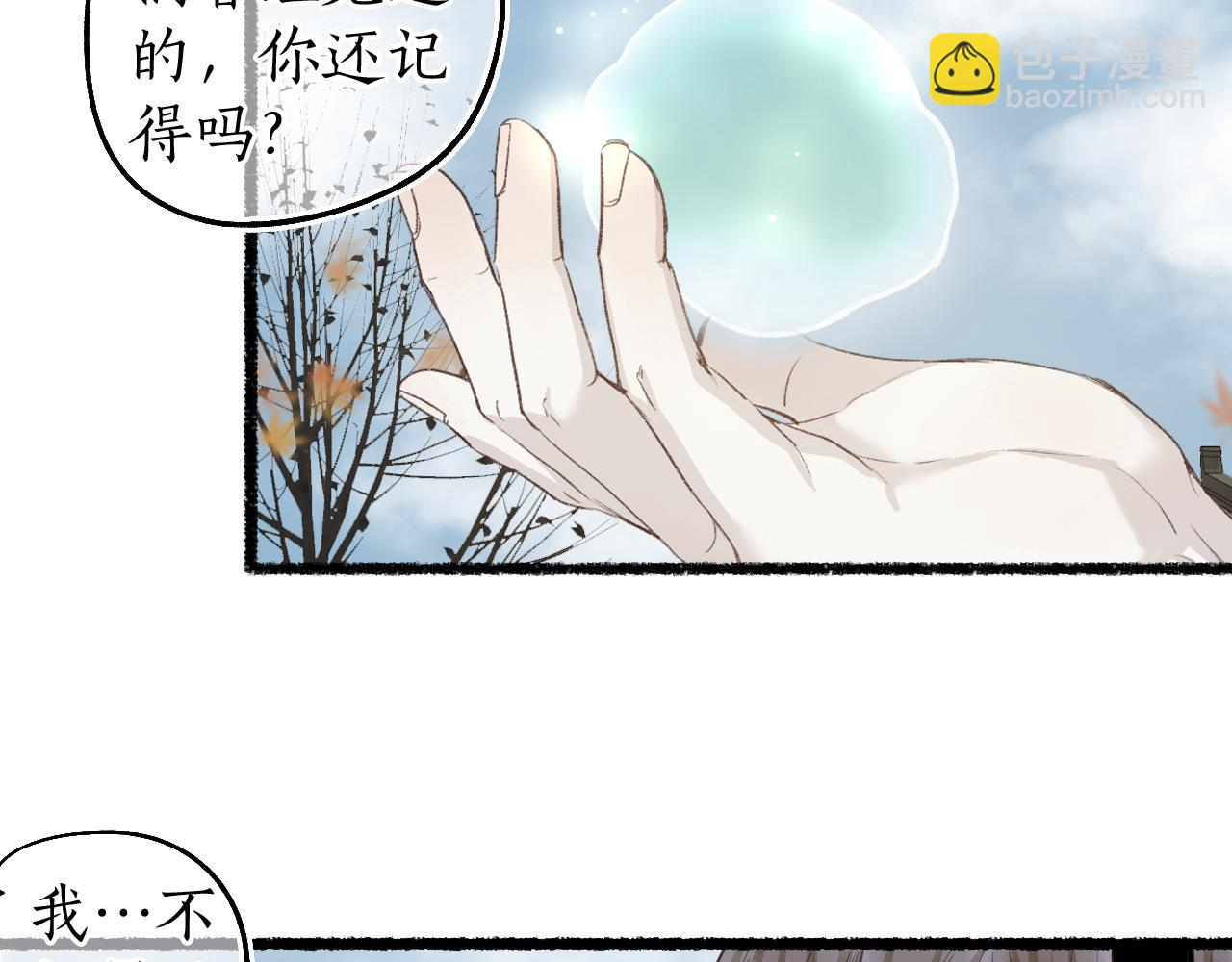 流年盞 - 第80話 紅鸞不負相思意(1/2) - 3