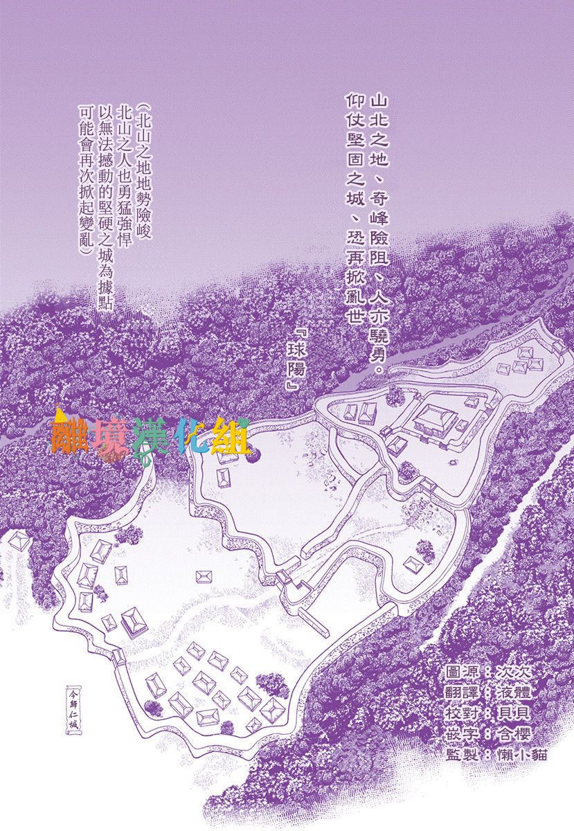 琉球的優奈 - 14話(1/2) - 2