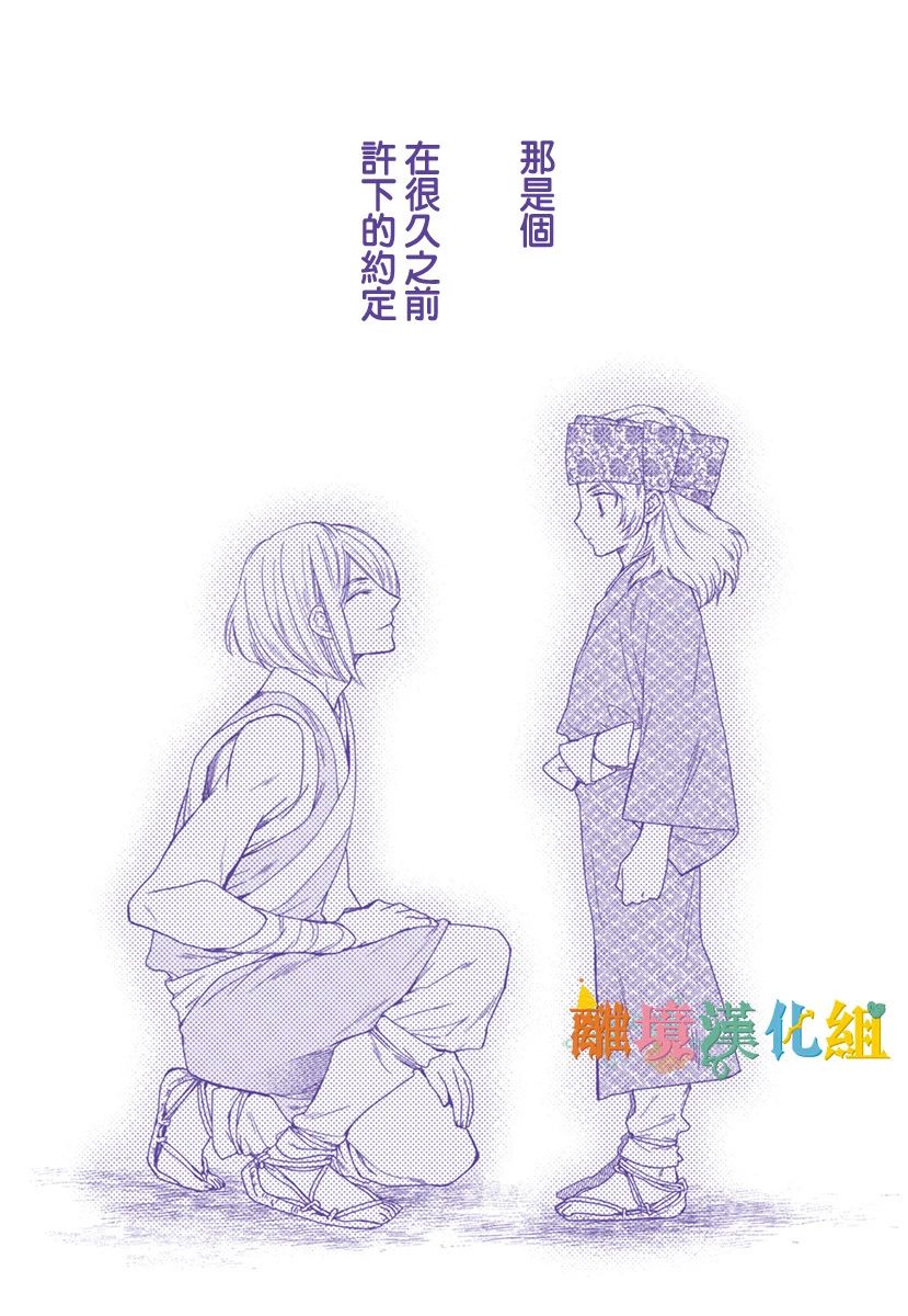 琉球的優奈 - 18話 - 2