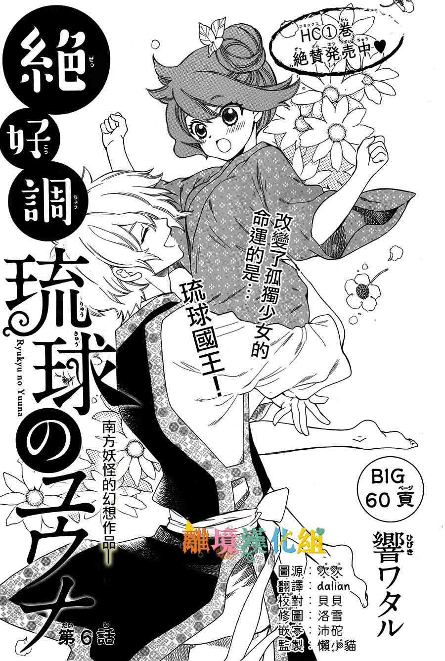 琉球的優奈 - 6話(1/2) - 2