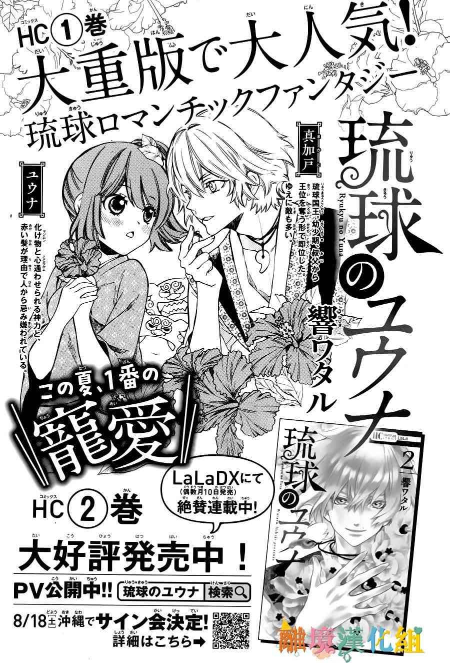 琉球的優奈 - 8話(1/2) - 2