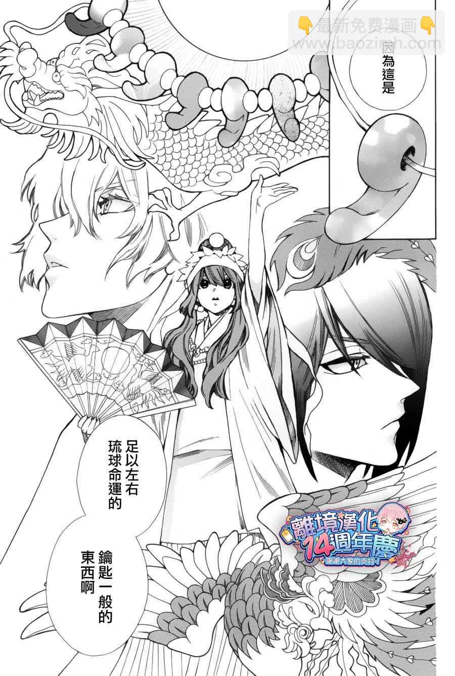 琉球的優奈 - 10話(2/2) - 1
