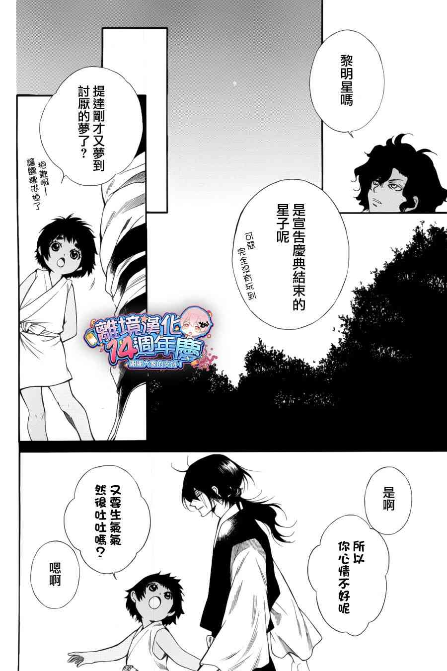 琉球的優奈 - 10話(2/2) - 2