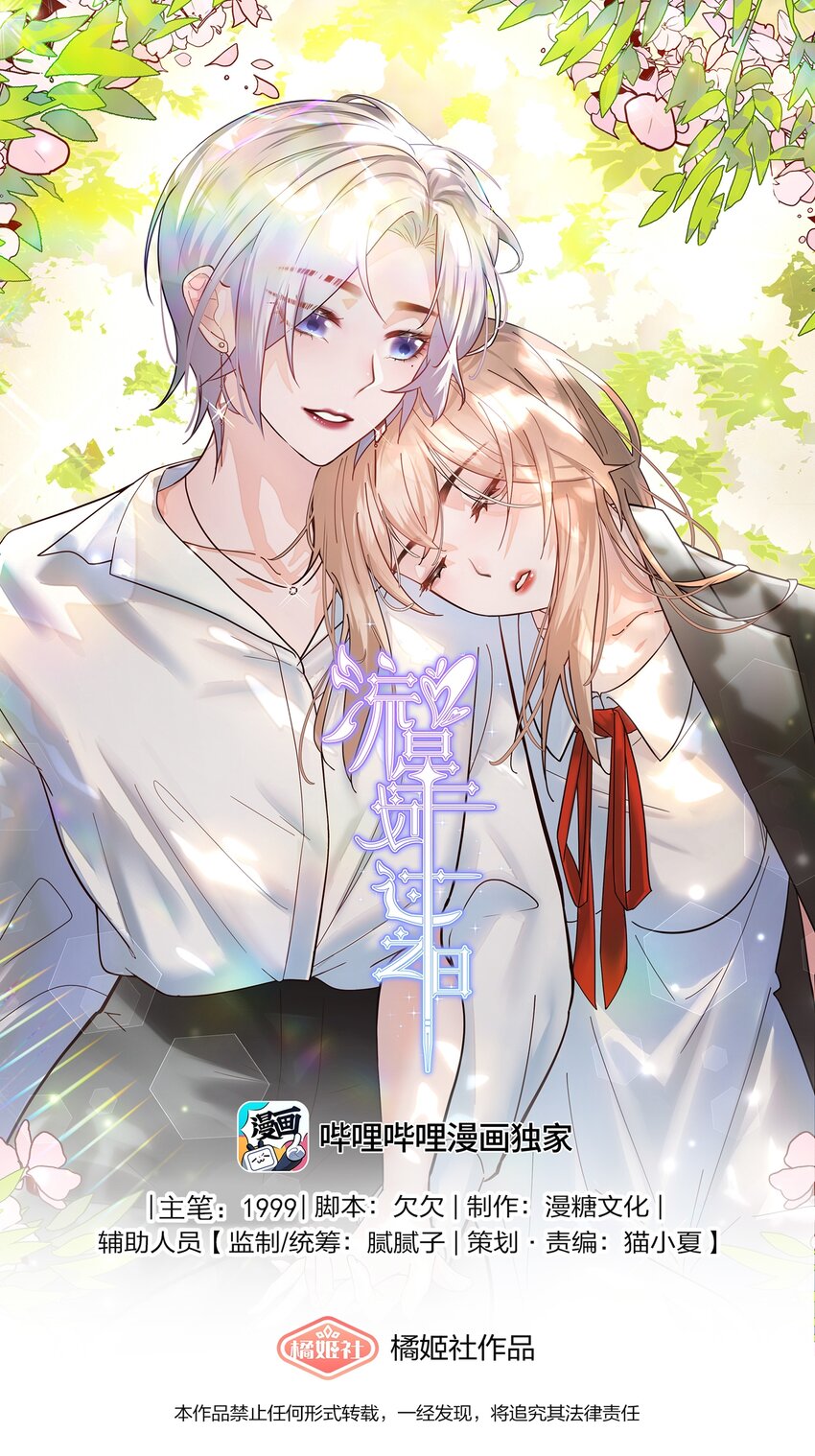 流星劃過之日 - 028 親如母女 - 1