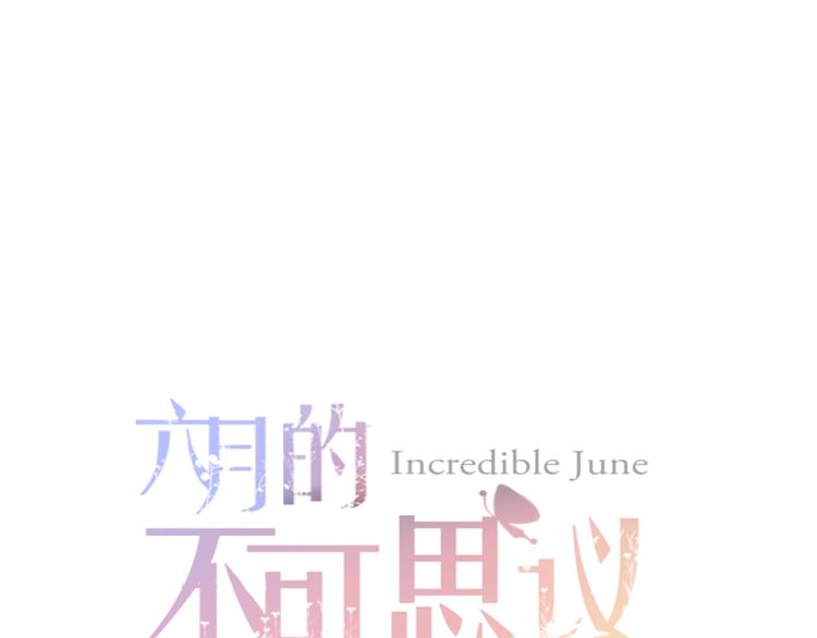 六月的不期而遇-《六月的不可思議系列》 - 第3話 他竟然怕黑(1/3) - 1