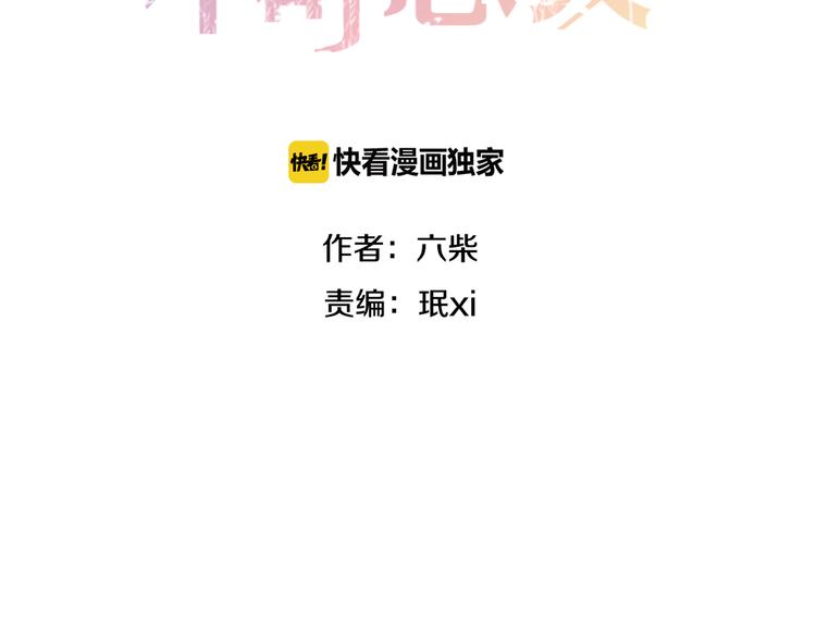 六月的不期而遇-《六月的不可思議系列》 - 第3話 他竟然怕黑(1/3) - 2