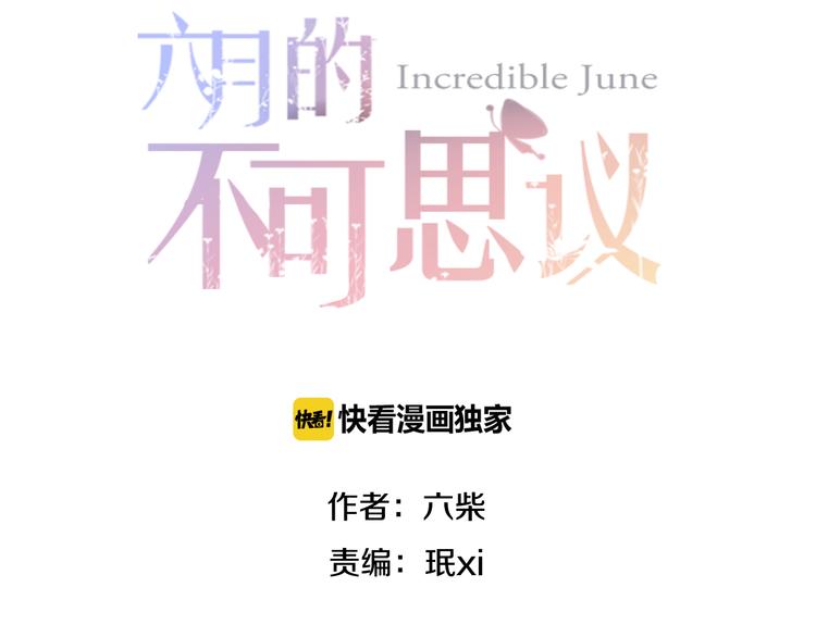 六月的不期而遇-《六月的不可思議系列》 - 第5話 獨一無二的你(1/3) - 2