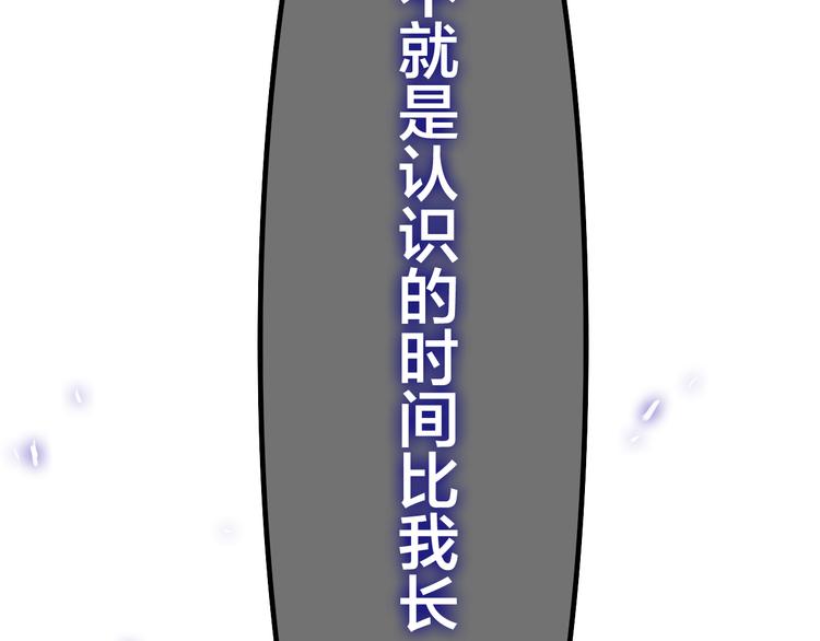 六月的不期而遇-《六月的不可思議系列》 - 第48話 你給我等着！ - 1