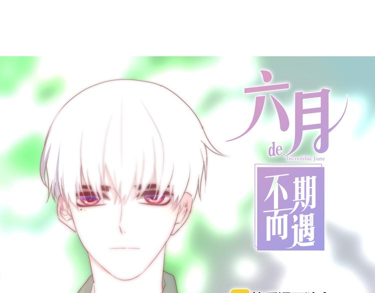 六月的不期而遇-《六月的不可思議系列》 - 第5話 酒後變人格！？(1/4) - 1