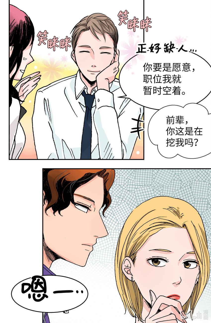 六月的戀愛 - 02 瀟灑走一回(1/2) - 2