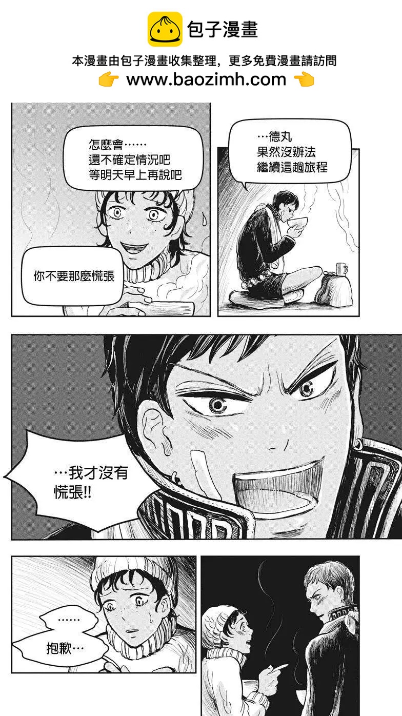 流轉的伏藏 - 第14回 - 2