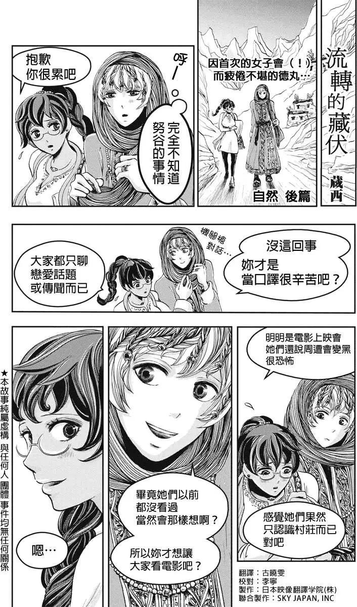 流轉的伏藏 - 第18回 - 1