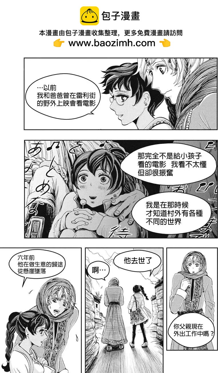 流轉的伏藏 - 第18回 - 2