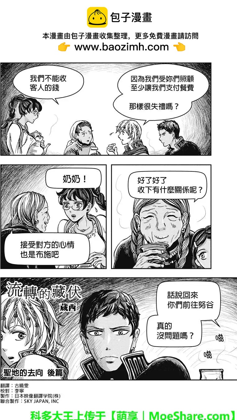 流轉的伏藏 - 第20回 - 2