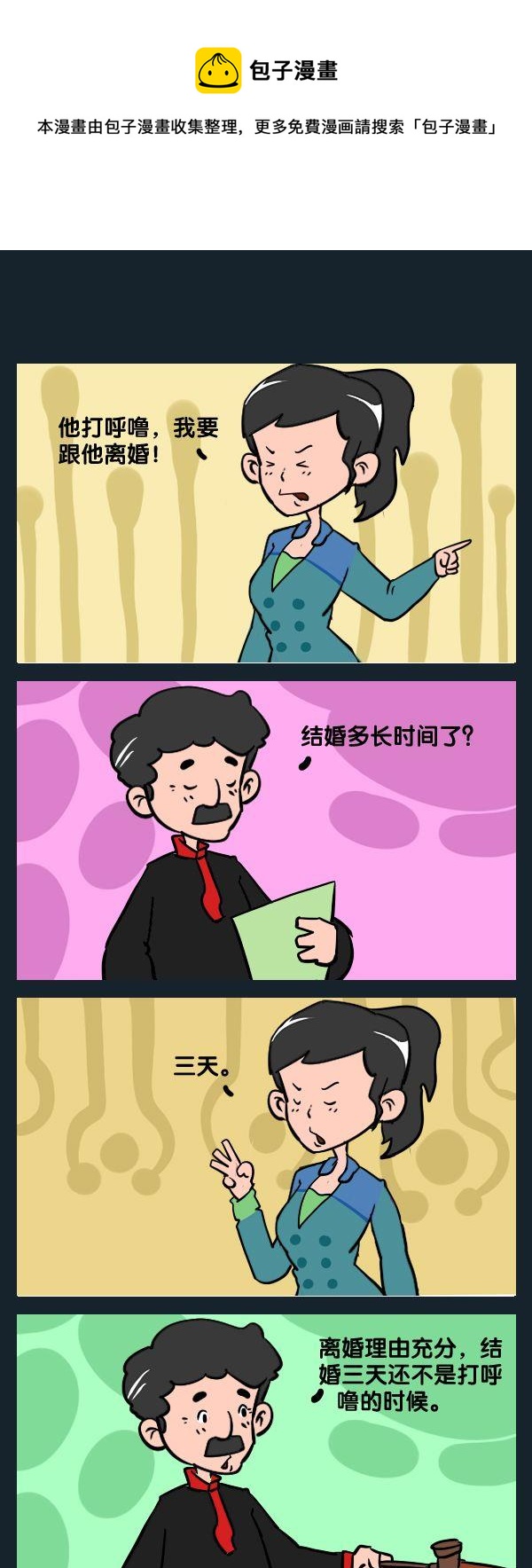 禮物 - 10 離婚理由2 - 1