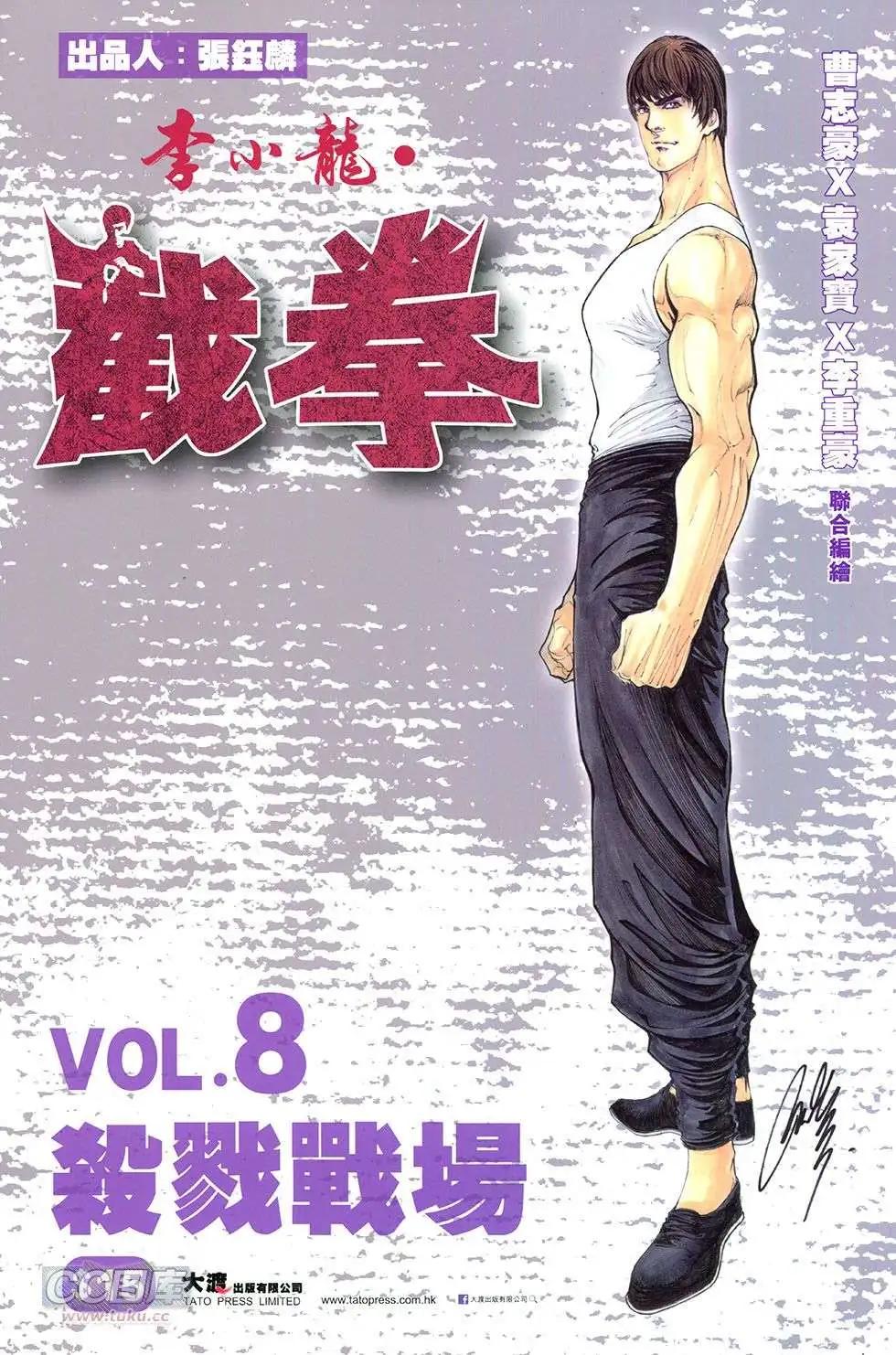 李小龍·截拳 - 第08卷 - 1