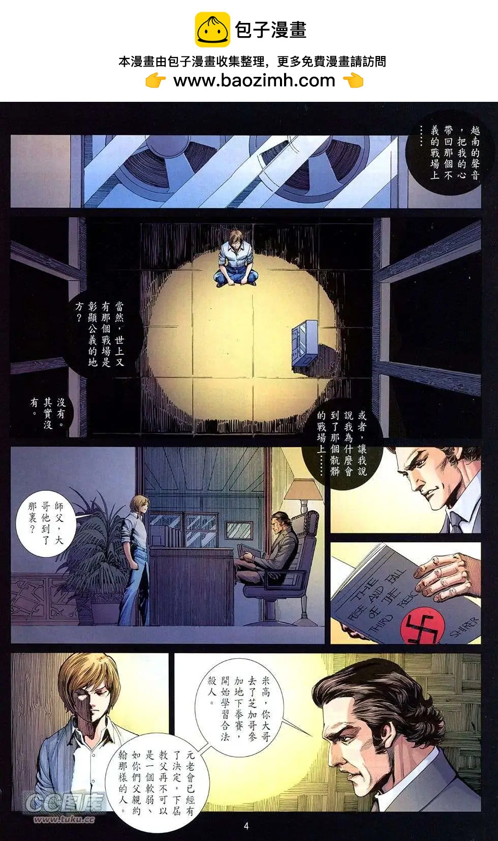 李小龍·截拳 - 第08卷 - 2