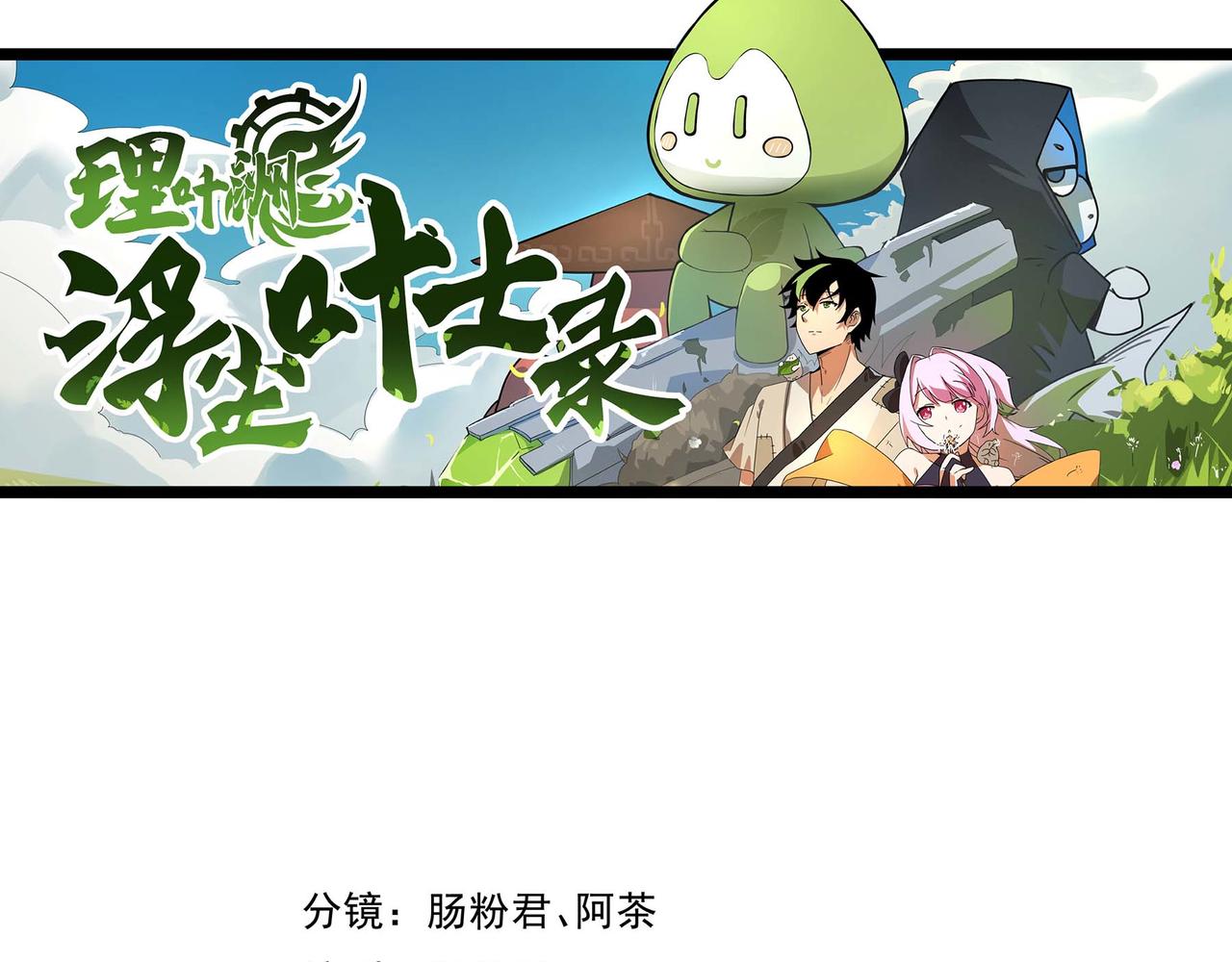 理葉洲-浮塵葉士錄 - 第十八話 苦難中的母子(1/2) - 3