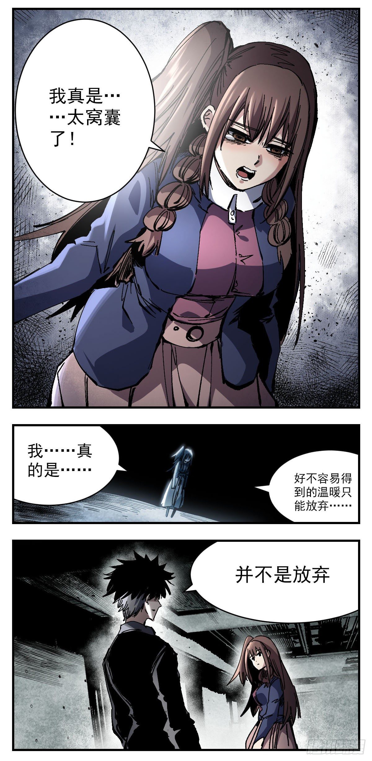 理智歸零 - 108 握在手中 - 1
