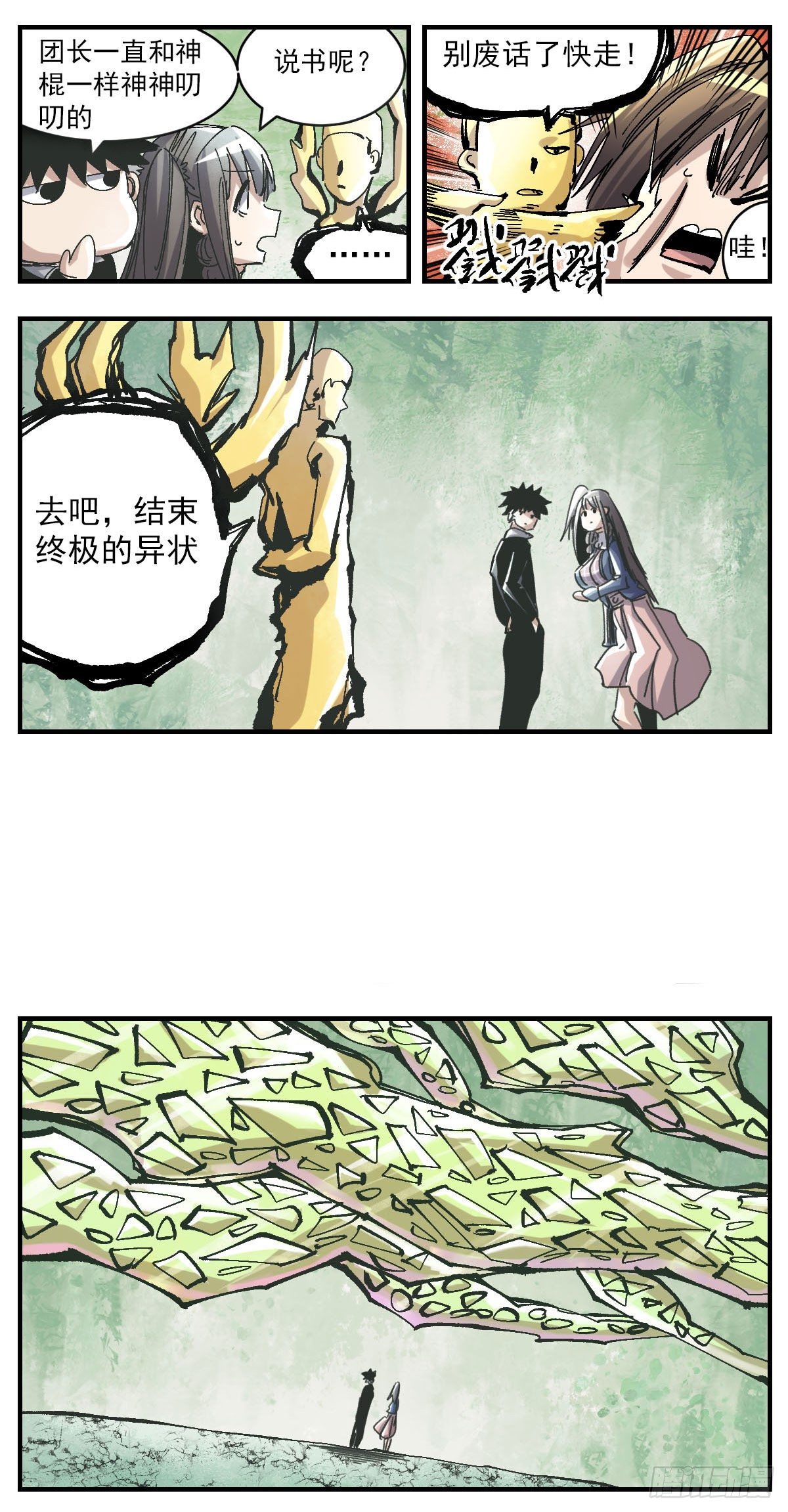 理智歸零 - 116 玄關 - 2
