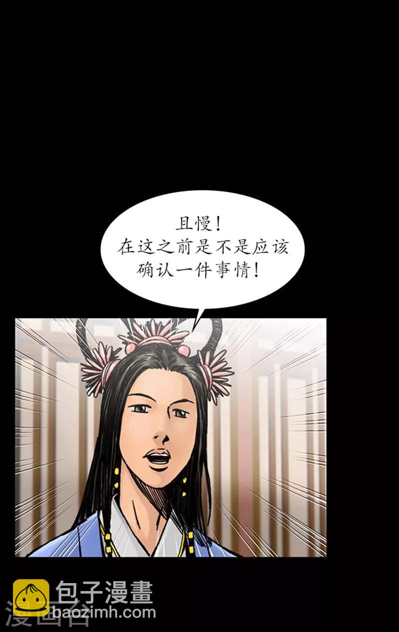 狸之魔爪 - 第26話 - 2