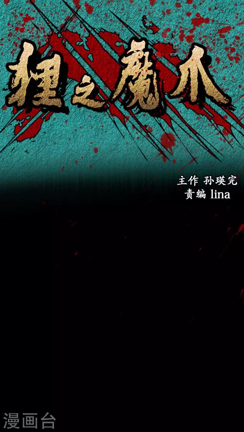 狸之魔爪 - 第42話 - 1