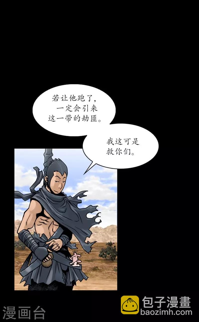 狸之魔爪 - 第48話 - 2