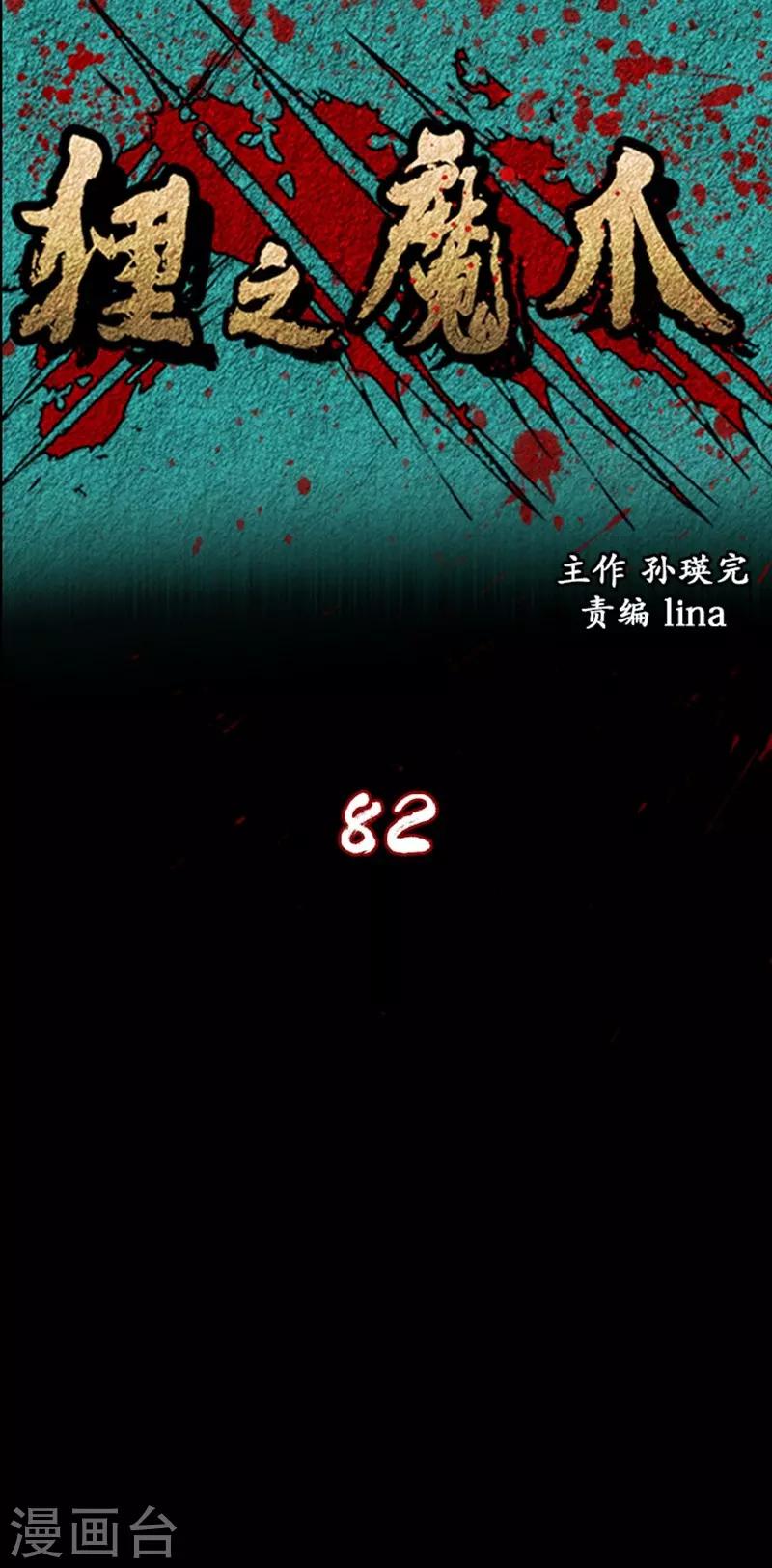狸之魔爪 - 第82話 - 1