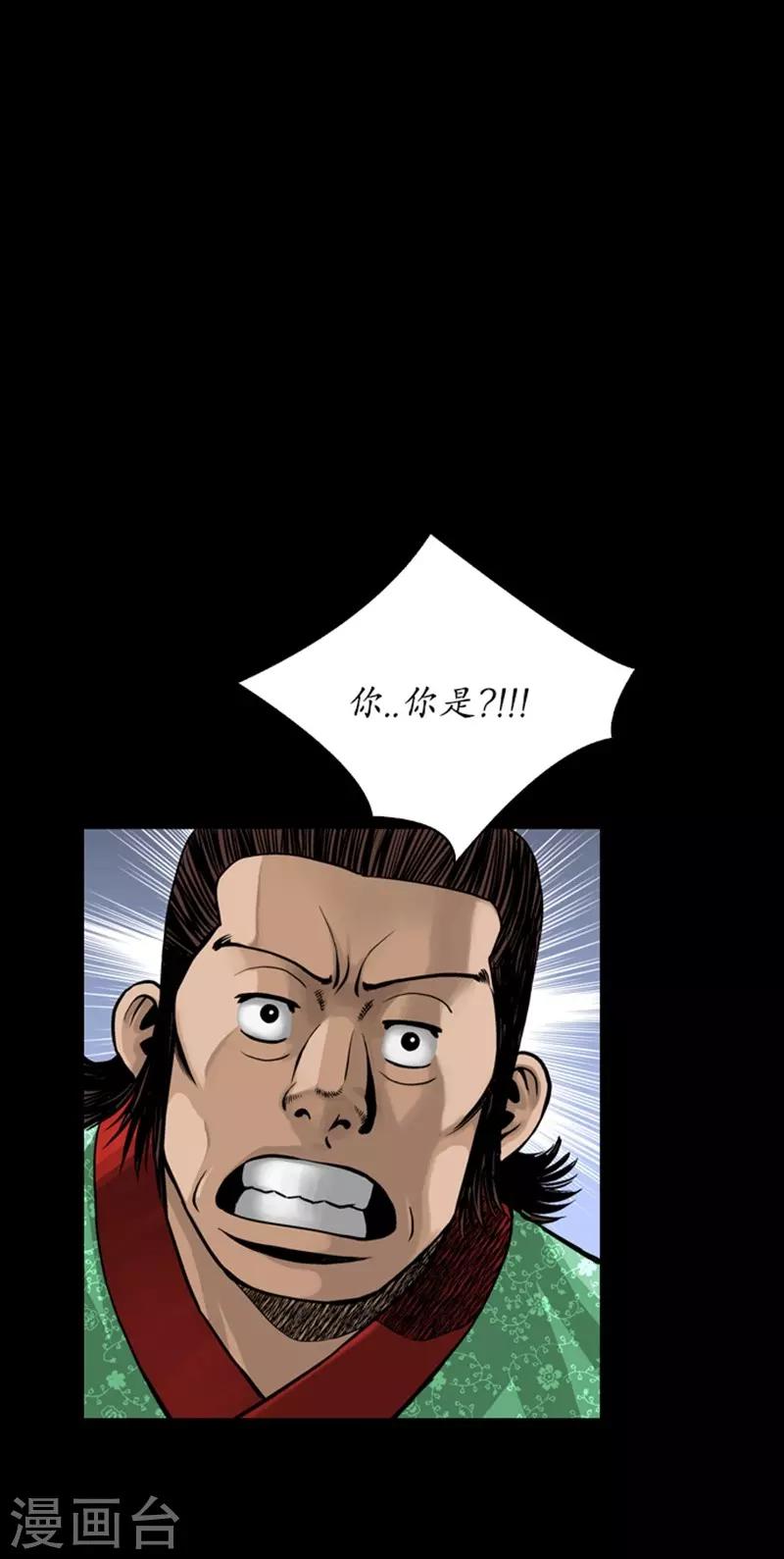 狸之魔爪 - 第90話 - 2