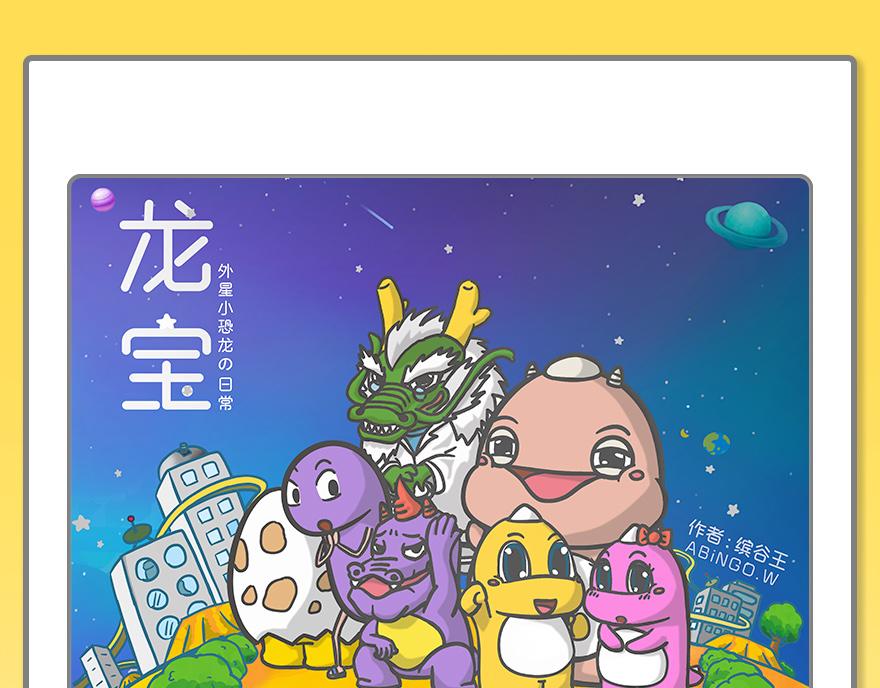 龍寶 - 背後的勇抱(1/2) - 1