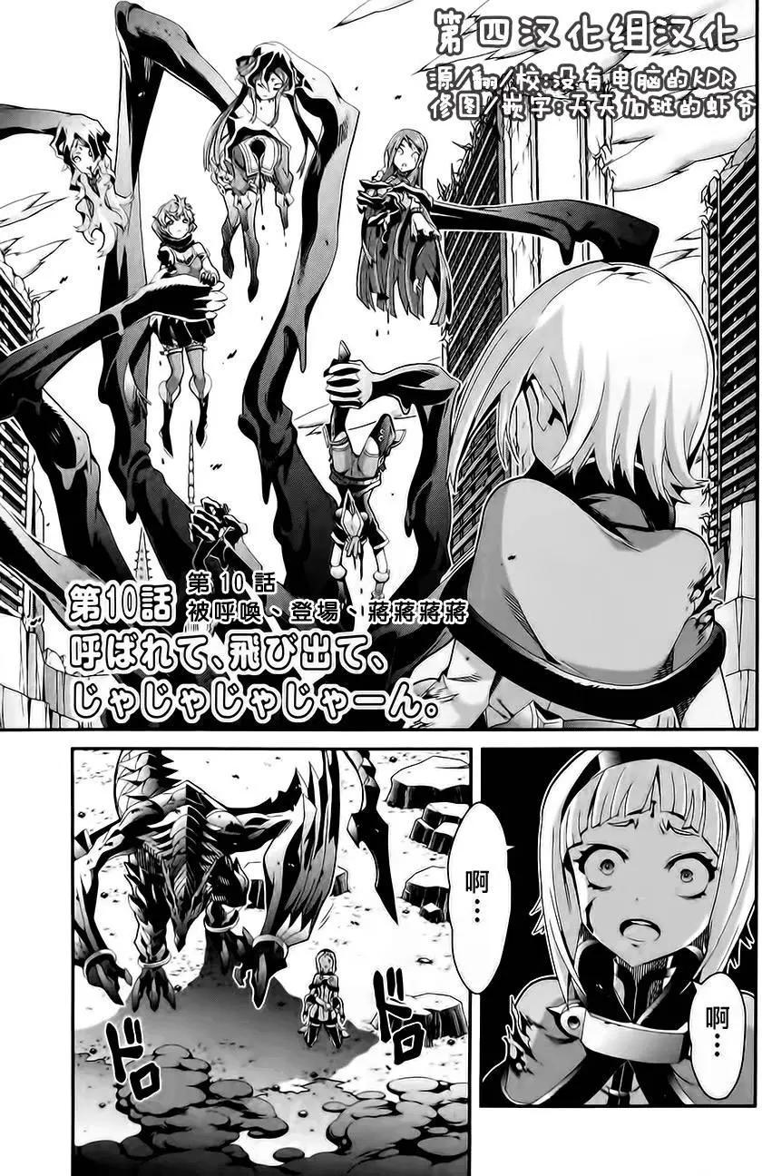 龍背上的騎兵——歌姬five - 第10回 - 1