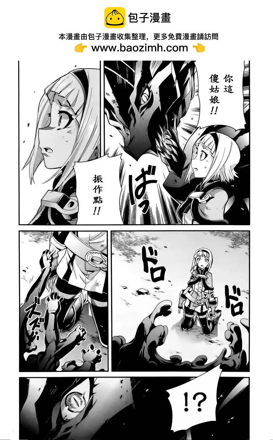 龍背上的騎兵——歌姬five - 第10回 - 2