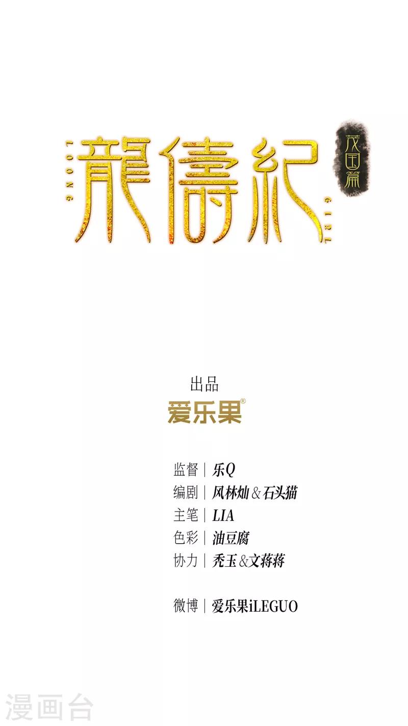 龍儔紀 - 第61話 - 2