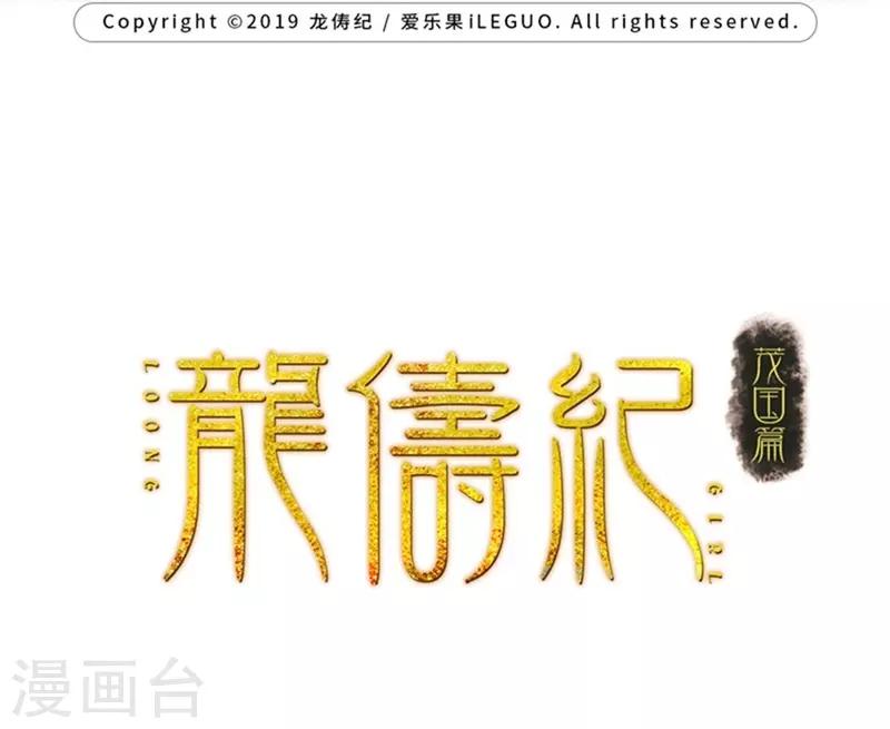 龍儔紀 - 第10話(1/2) - 2