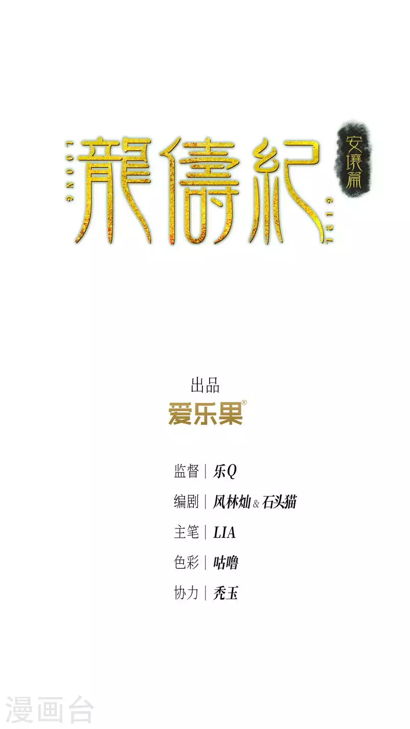 龍儔紀 - 第89話 - 2